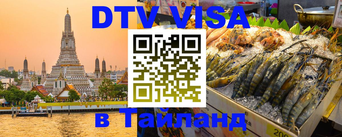 Цены на DTV визу в Таиланд — пакеты услуг, достаточно даже паспорта - 